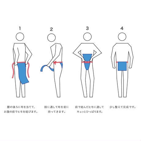 男性用:ふんどしの締め方