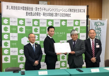 環境保護団体「清(すが)し有田佐田沖環境保全会」と、 里地里山の保全・再生の取組に関する協定書を締結しました