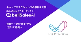 商談ログを「残す」から「活かす」へ── エンタープライズ営業の再現性を確立した ネットプロテクションズの事例を公開