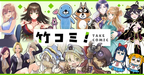 異世界・ラブコメ・ファンタジー・ホラー・グルメ・日常系 4コマまで！度し難いラインナップで贈る、 毎日更新のWEBコミックサイト！「竹コミ！」10月17日OPEN！