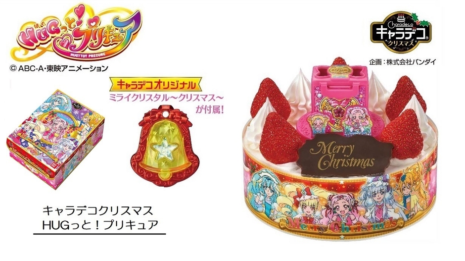 キャラデコクリスマス HUGっと!プリキュア