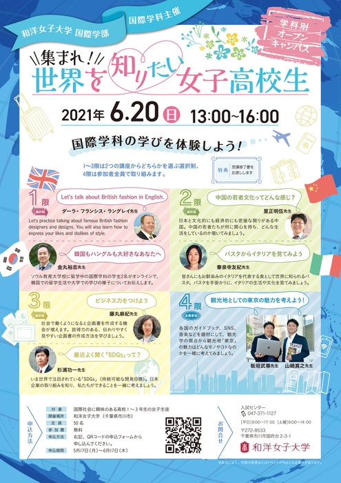 6月20日　国際学科