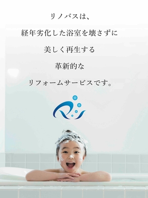 リノバス｜コンセプト