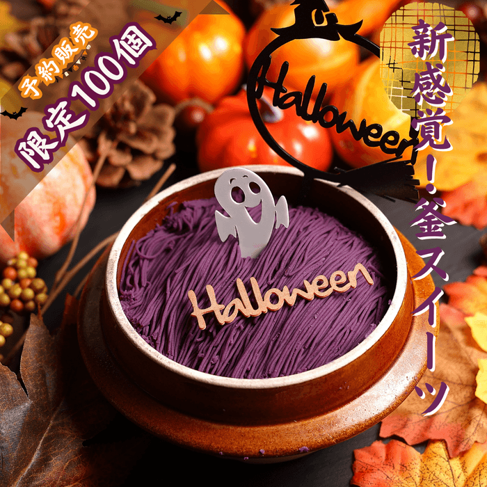 お菓子ないも ハロウィンver(1)