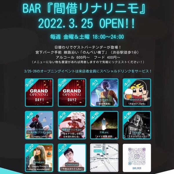 日替わりでゲストバーテンダーが登場！