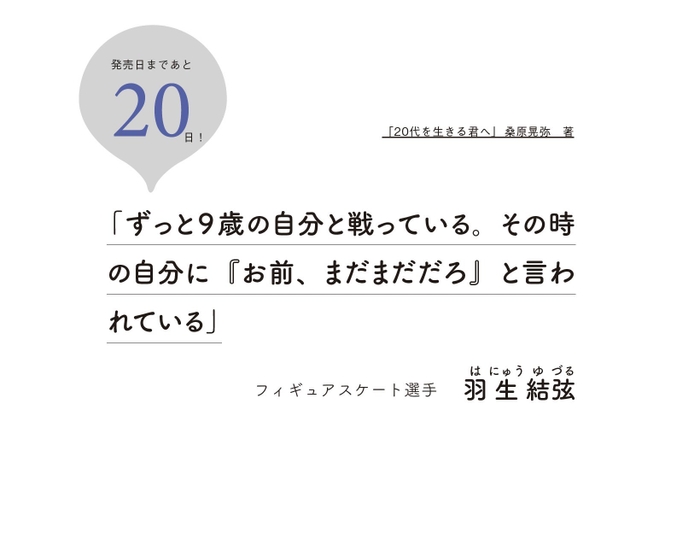 カウントダウンあと20日！