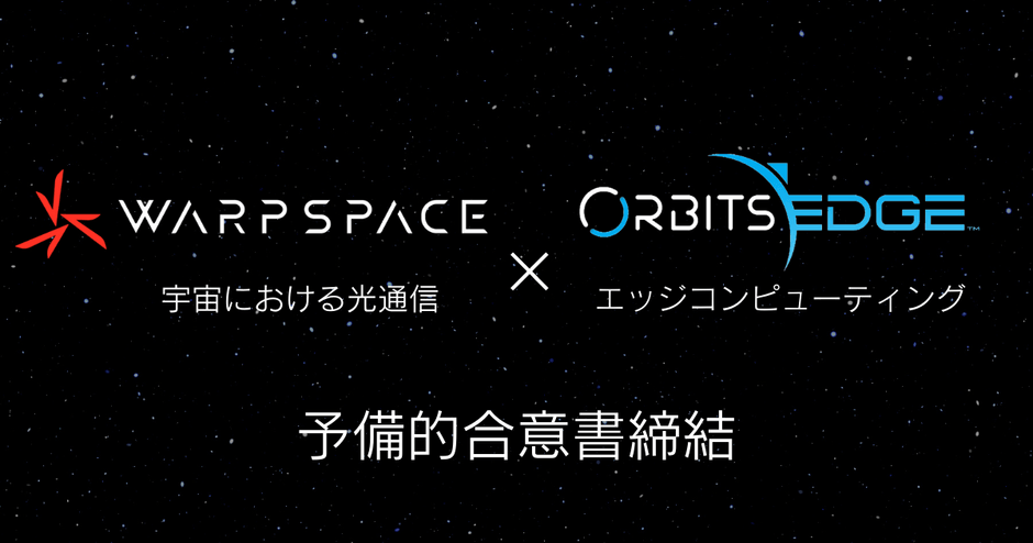 宇宙における光通信xエッジコンピューティング