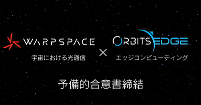 宇宙における光通信ｘエッジコンピューティング