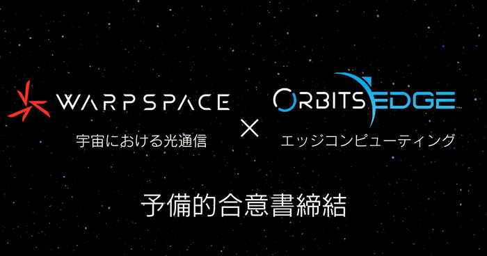 宇宙における光通信ｘエッジコンピューティング