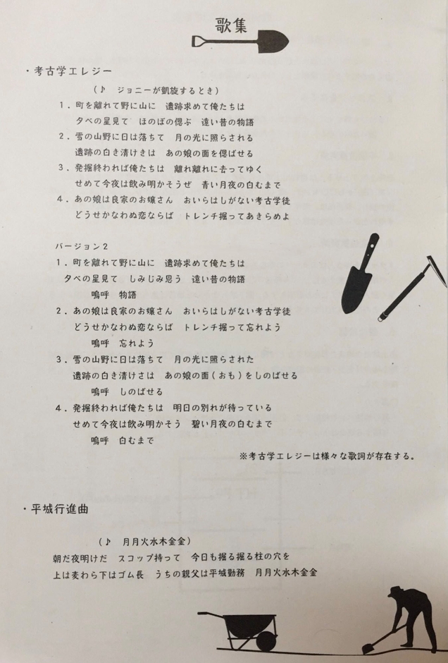 【写真1】大学の歌集。「考古学エレジー」に加え、「平城行進曲」が掲載されている。原曲とは歌詞が異なる。