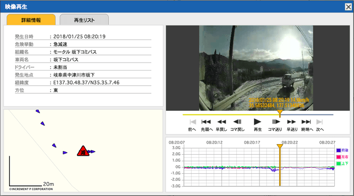 バスの危険運転映像を表示