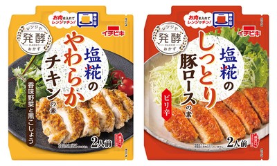 塩糀のやわらかチキンの素 香味野菜と黒こしょう、塩糀のしっとり豚ロースの素 ピリ辛