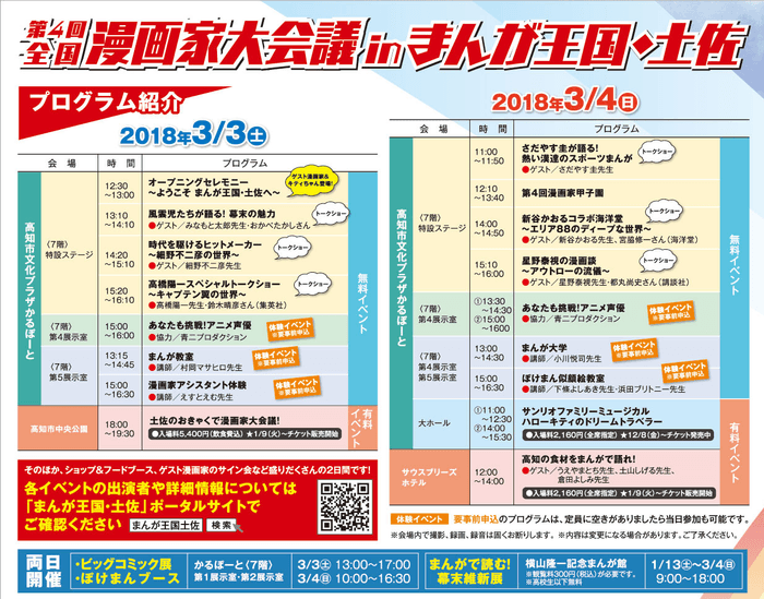 第4回全国漫画家大会議プログラム