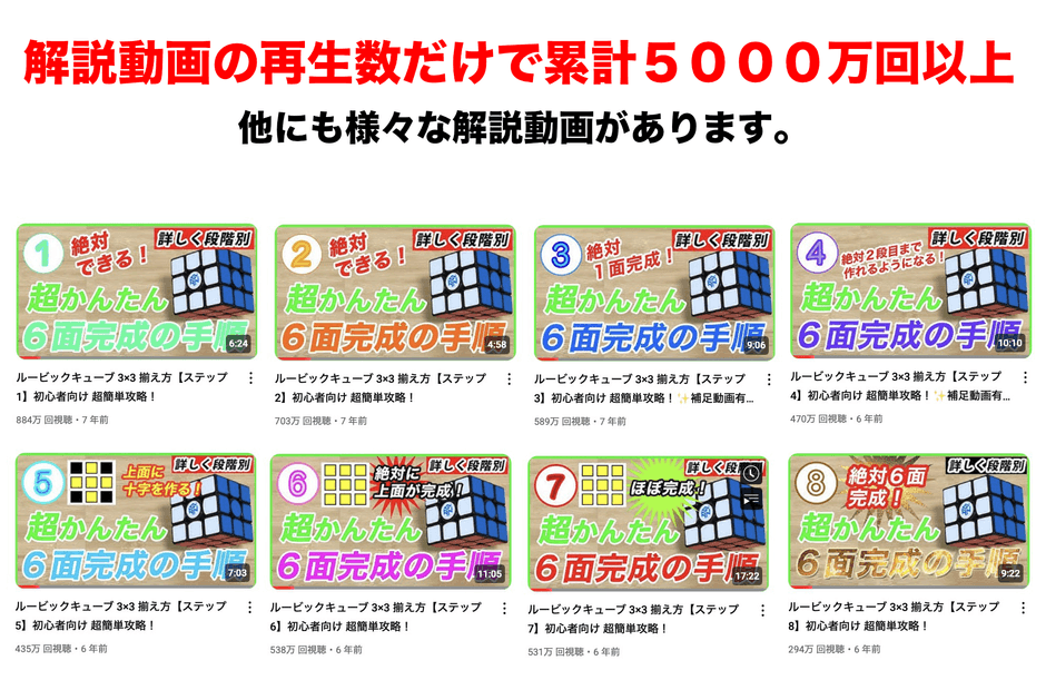 解説動画だけで5,000万回再生超え