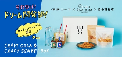 伊良コーラ×SENBEI BROTHERS×日本百貨店の 夢のコラボ商品「CRAFT COLA＆CRAFT SENBEI BOX」 10月13日販売開始！