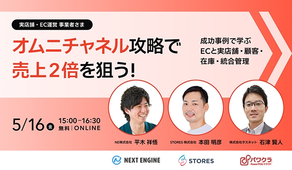 NEXT ENGINE×STORES×パワクラ