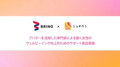 経済産業省 令和4年度フェムテック等 サポートサービス実証事業に 株式会社BRINGの事業が採択されました