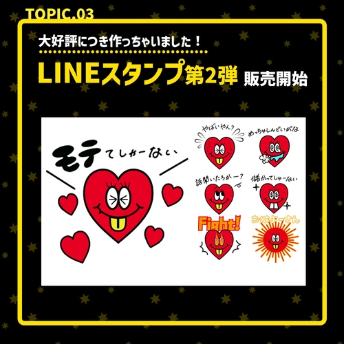 ― LINE公式スタンプ 第二弾発売中 ―