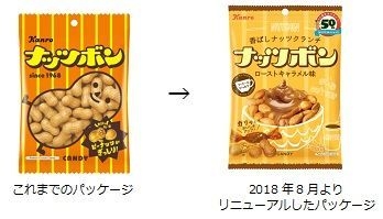 50周年を機にパッケージを新たに