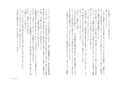 スコアボード