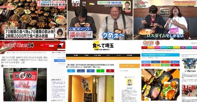 各種メディアでも話題です