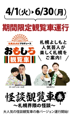 期間限定観覧車運行