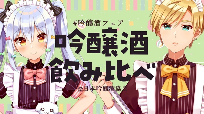 9月19日(月)に配信された当協会とのコラボ配信動画 【犬山たまき/熊谷タクマ】