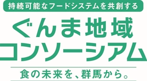 ぐんま地域コンソーシアム事務局(株式会社ジェイ・エヌ・エス)