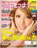 『ケイコとマナブ』12月号
