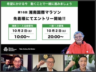 「ワクチン・検査パッケージ」を取り入れた 日本初のマラソンは、環境にも最大配慮　 9月17日(金)に記者会見を実施