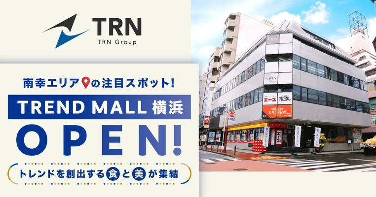 横浜・南幸エリアの注目スポット「TREND MALL 横浜」始動！ 第1期はトレンドを創出する“食”と“美”が集結