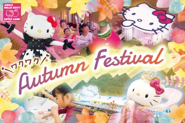 「AWAJI HELLO KITTY APPLE LAND　ワクワク！Autumn Festival」 開催中 第5弾 お食事を可愛くアレンジ！『ハロウィンデコ中華』9月13日より開始