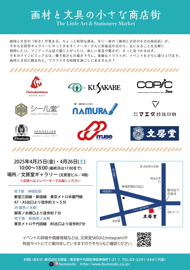 画材と文具フライヤー2025裏