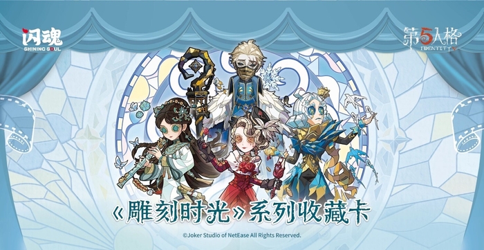 『IdentityV 第五人格』「時の軌跡」