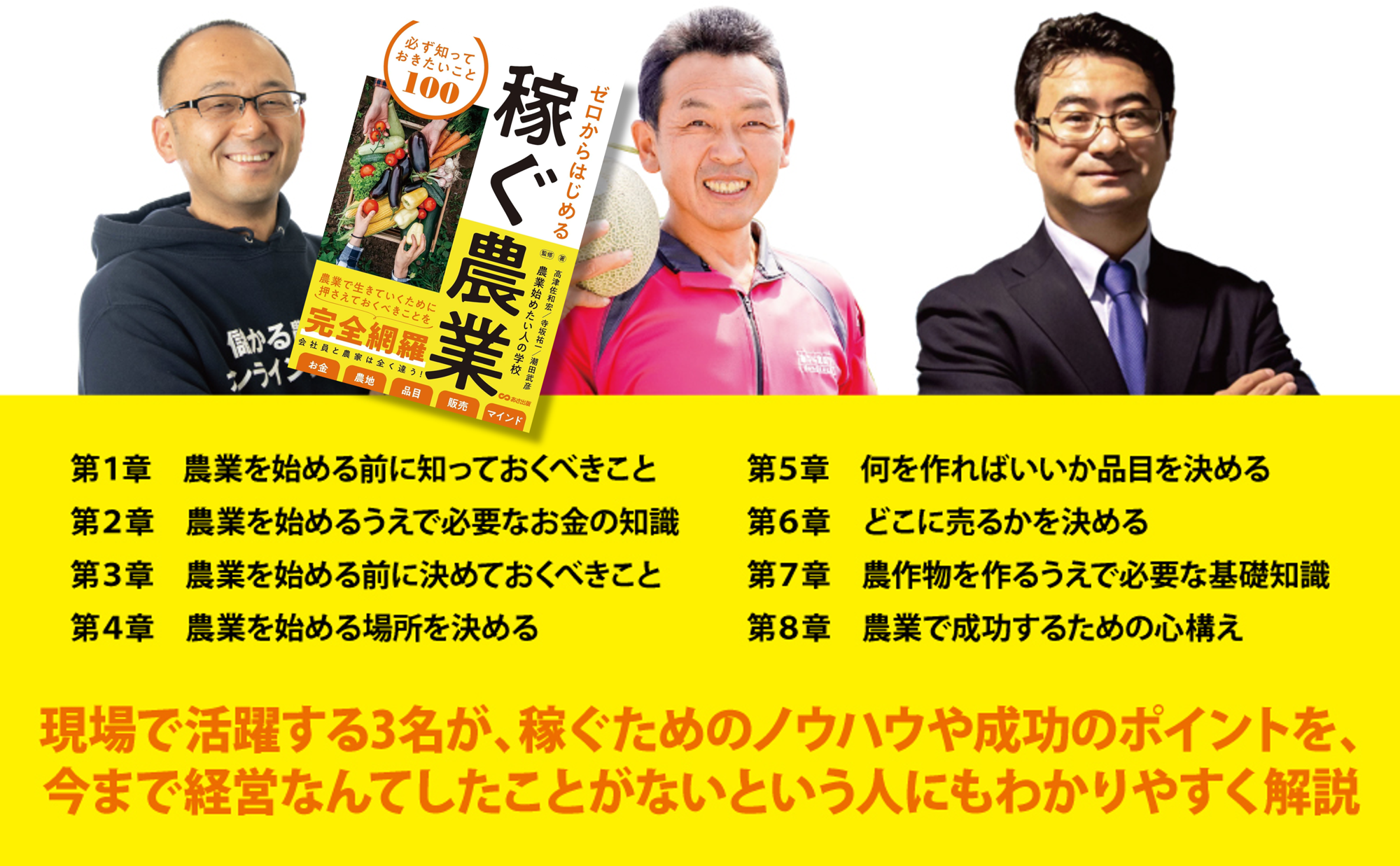 2025年3月24日発売 書籍『ゼロからはじめる稼ぐ農業必ず知っておきたいこと100』発売記念 「はじめに」先行公開