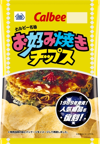 カルビー名物　お好み焼きチップス　イメージ画像