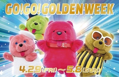 キューズモールのゴールデンウィークイベント 「GO！GO！GOLDEN WEEK」開催