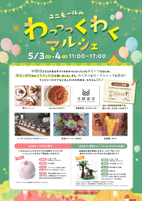 わっっっくわくマルシェ ポスター