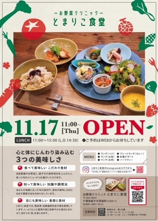 オープンお知らせチラシ