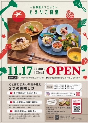 オープンお知らせチラシ