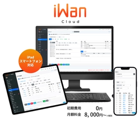 アイワン株式会社、動物病院システム 「iWan Cloud」を2026年6月1日リリース　 約30年の現場実績をクラウドへ