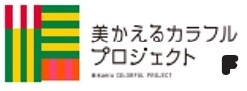 ～ミュージアムロード 美かえるカラフルプロジェクト～ 大人も子どもも楽しめるイベント 「美かえるカラフルマルシェ」を 11月9日（土）に開催！