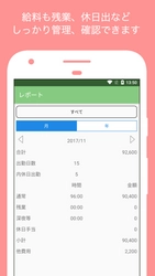 シフト管理・給与計算をスマホで完結！Android用アプリ 「シフト手帳」が登場！バックアップ機能でiOSから引継も簡単！