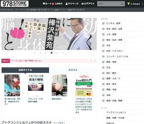 今、読みたかった一冊と出会えるネット書店 『978STORE(キュー・ナナ・ハチ ストア)』オープン