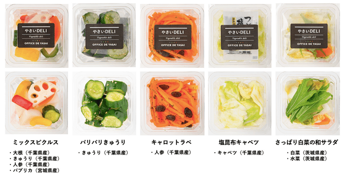 OFFICE DE YASAI「やさいDELI」