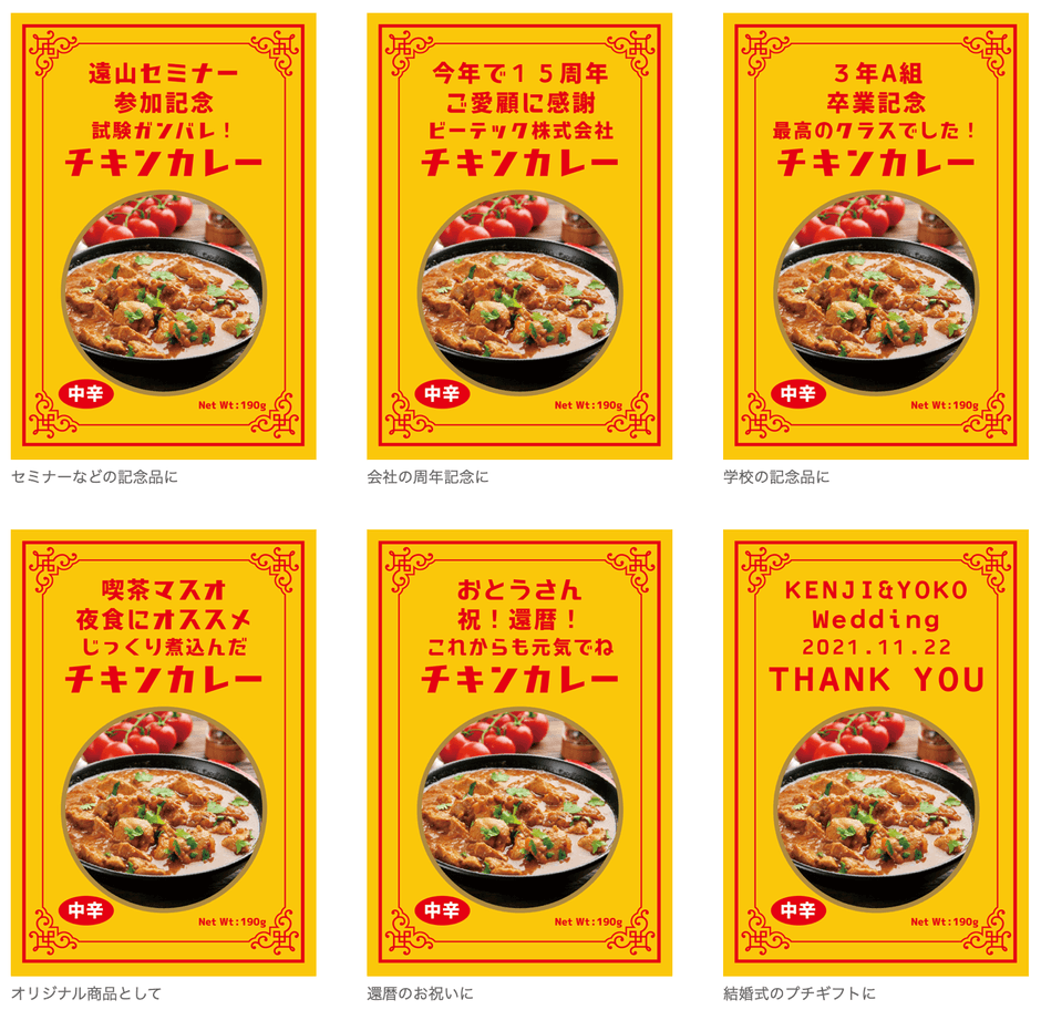 チキンカレー/セミオーダー 作例