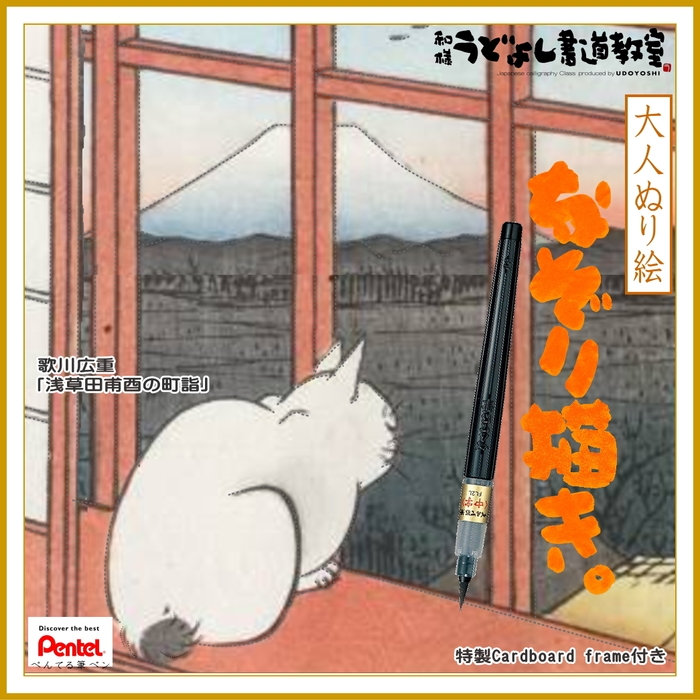 猫の浮世絵なぞり描き(うどよし書道教室)