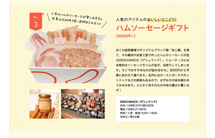 「旅色 -川南町［宮崎県］-」川南町のお土産コレクション3