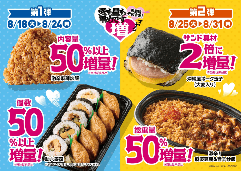 増量商品販促物①(画像はイメージです。)