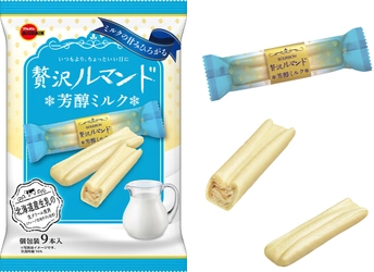 ブルボン、こだわりの原料をふんだんに用いた 「贅沢ルマンド芳醇ミルク」を10月1日(火)に新発売！